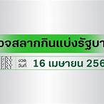 ตรวจหวย 16 เมษายน 2565 กองสลาก